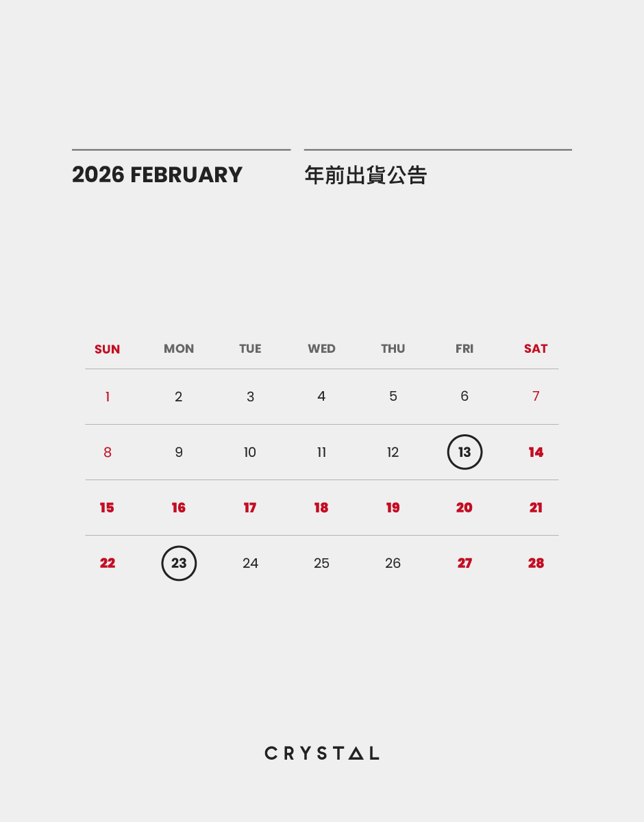 二〇二六・年前出貨公告